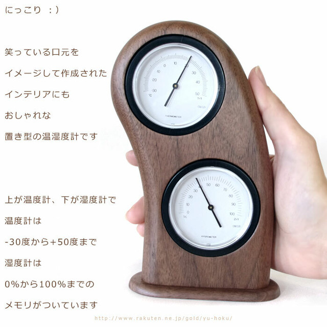 旭川クラフト スマイル温湿度計 ササキ工芸 風邪予防 対策に 棚やデスクに置ける卓上サイズ インテリアにもおしゃれな木製の温度計 湿度計 引越 新築 開業祝等の記念品 贈答品 ギフトにも クラフト舘 雄大な北の大地からの贈り物 ギフト