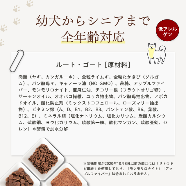 ビィナチュラル ルート・ゴート 小粒 800g 【be-NatuRal】