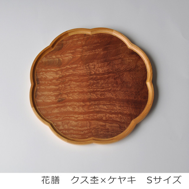 花膳 クス杢 ケヤキ Sサイズ 市川木工shop