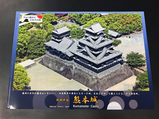 熊本城クリアファイル 空から眺める日本の名城