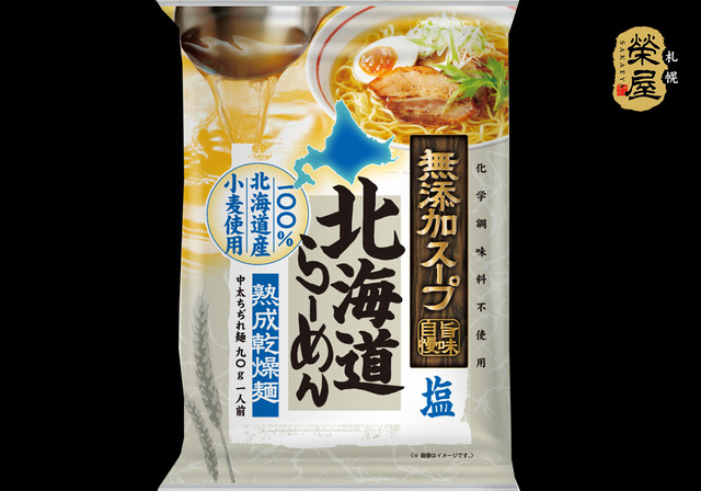 無添加スープラーメン塩1食×4【常温】