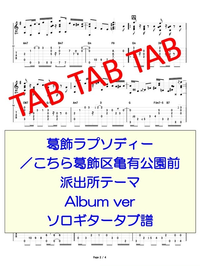 となりのトトロより 風のとおり道 アルバムver ソロギターtab譜 Ryuzo Store
