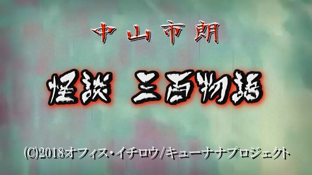 怪談 八甲田山 残らない映像 中山市朗 怪shop