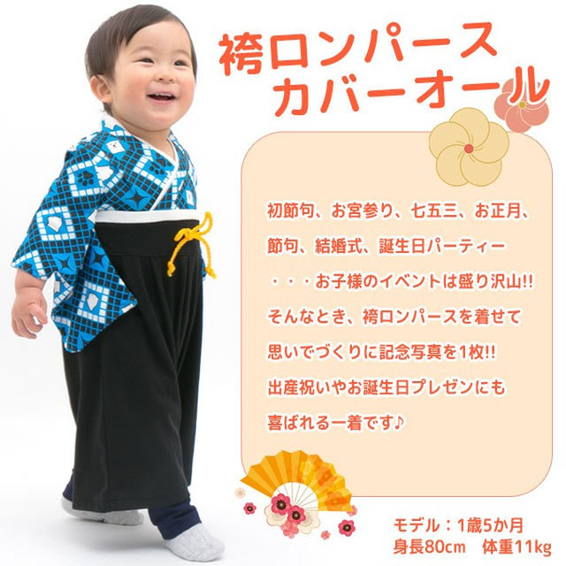 袴 ロンパース 赤ちゃん はかま 和装 カバーオール ベビー 男の子 初節句 お宮参り 七五三などのイベントに フォーマル べビー服 Cocoarum