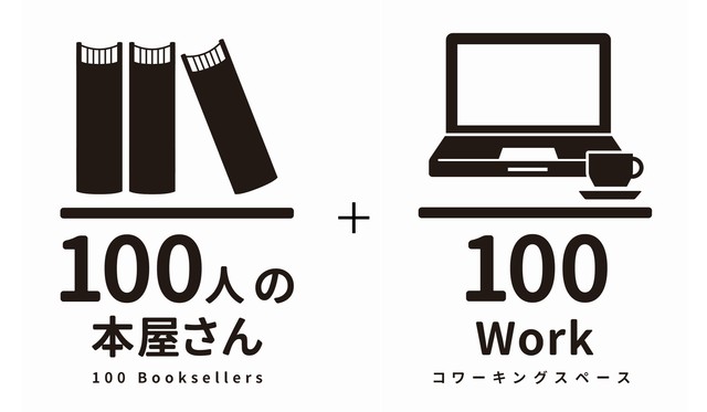 100人の本屋さん書棚月次利用料 定期便 100shoin