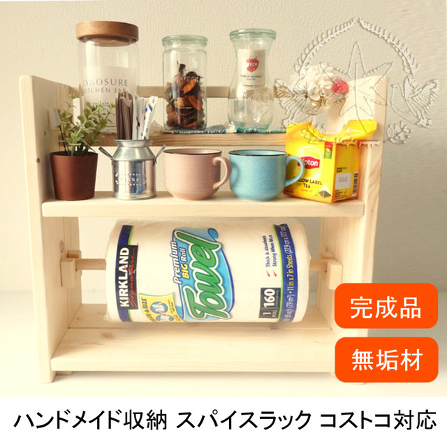 スパイスラックmaki2 コストコサイズ対応型 W46 無塗装 無垢材 インテリア おしゃれ 調味料 調味料ラック 収納ラック 収納 家具 Mapleポッポ ハンドメイドの絵本棚 子供用家具