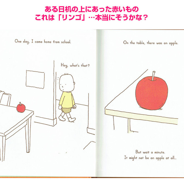 りんごかもしれない It Might Be An Apple ヨシタケシンスケさん人気絵本 英語版 英語絵本の わんこ英語books