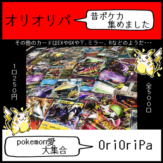 ポケカコレクター大集合 Orioripaのポケモンカード低額オリパ 昔のカード集めました オリパ ショップ Orioripa オリオリパ
