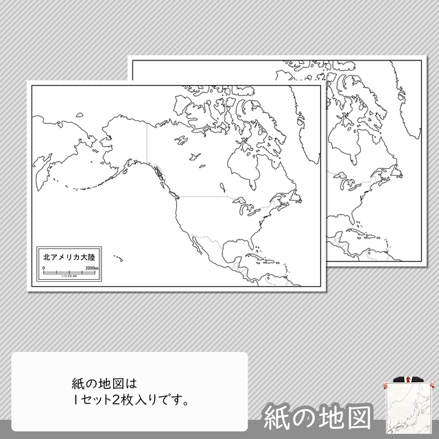 北アメリカ大陸の紙の白地図 白地図専門店