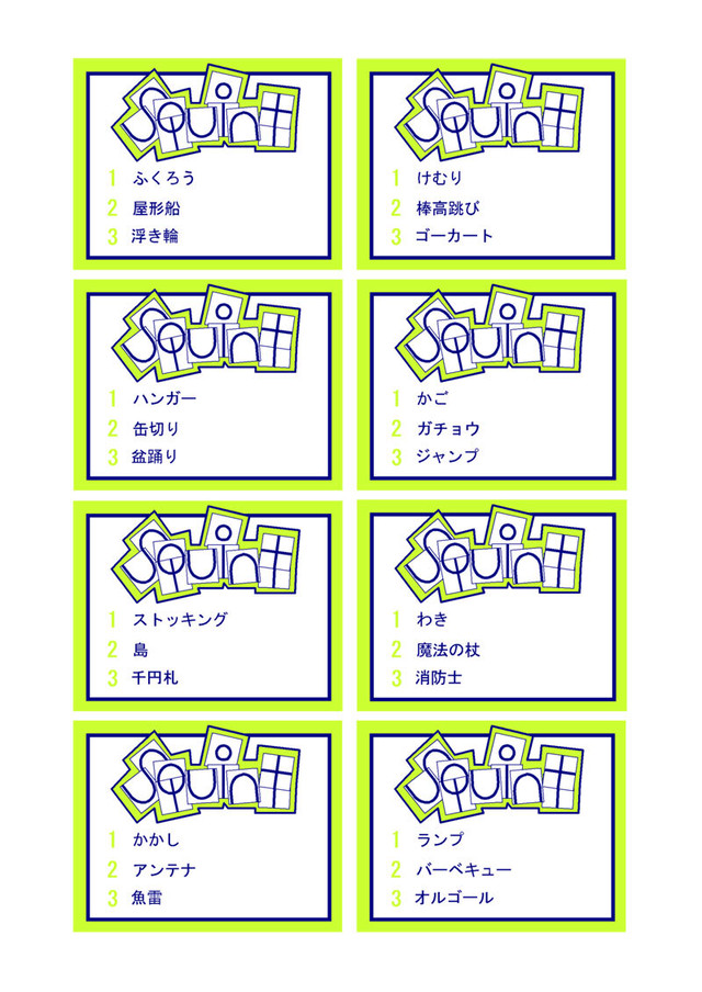 絶版ゲーム スクイント サンセットゲームズ