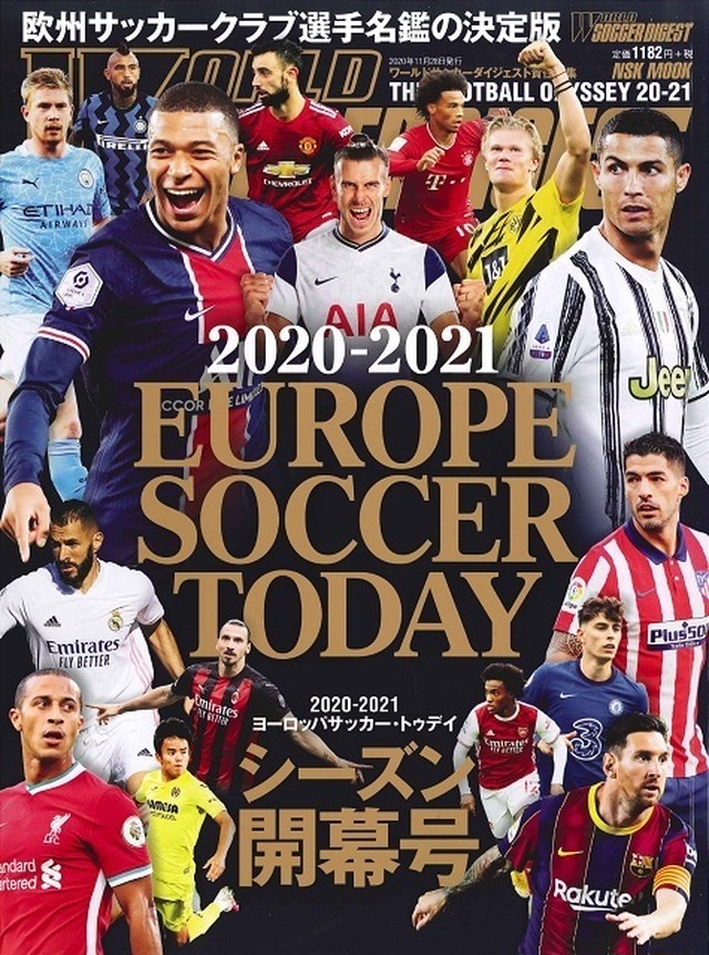 21 Europe Soccer Today シーズン開幕号 日本スポーツ企画出版社 バックナンバー販売