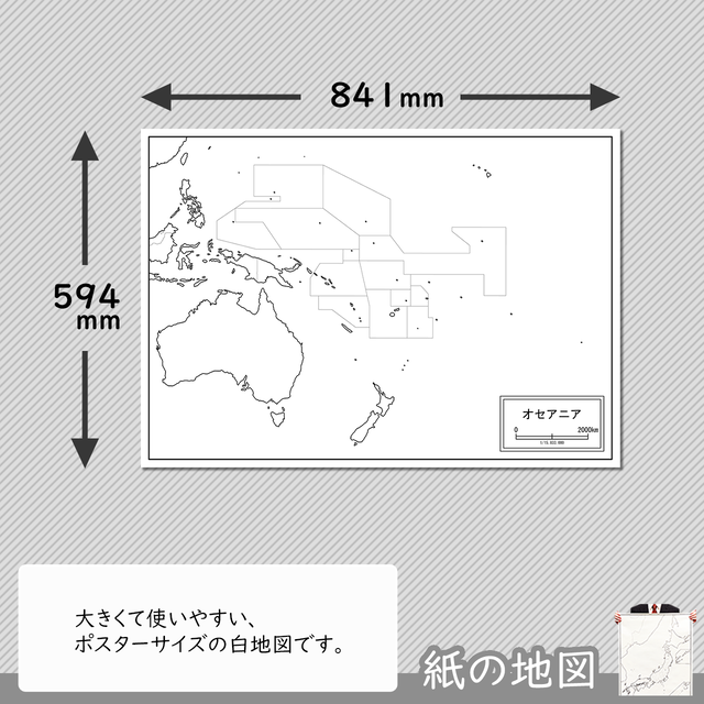 オセアニアの紙の白地図 白地図専門店