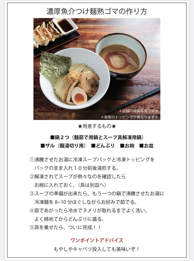 濃魚つけ麺熟ゴマ 4食セット