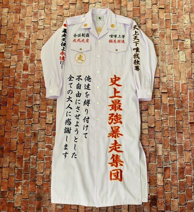 オーダー高級刺繍入り 特攻服 白130cm超ロング お好きなデザインで制作します Towanouta 公式通販サイト 特攻服