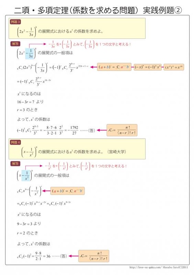 数学a 二項 多項定理 係数を求める問題 チャート 実践例題集 自宅でできる受験対策ショップ ワカルー Wakaru