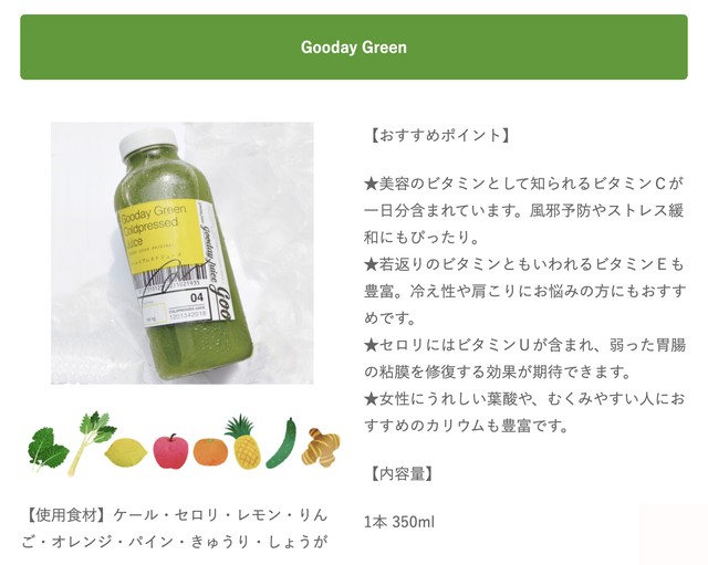 店頭受取のみ Gooday Juiceオリジナル コールドプレスジュース 無添加ジュース スムージー Gooday Juice ゴクゴク 公式ショップ 店頭受取のみ Gooday Juiceオリジナル コールドプレスジュース 無添加ジュース スムージー Gooday Juice ゴクゴク 公式ショップ