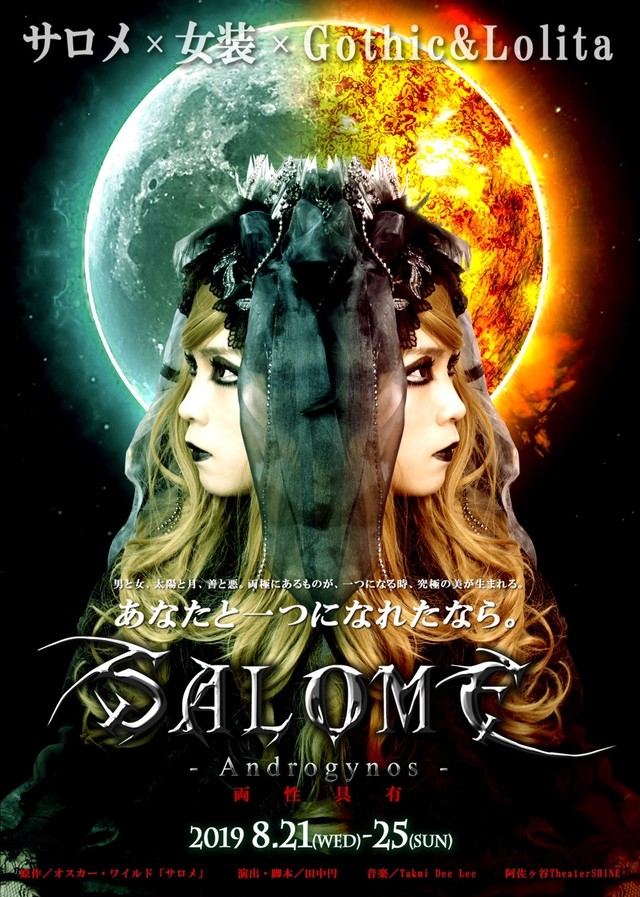 全部セット Salome Androgynos 両性具有 Wunderkammer Tremendouscircus