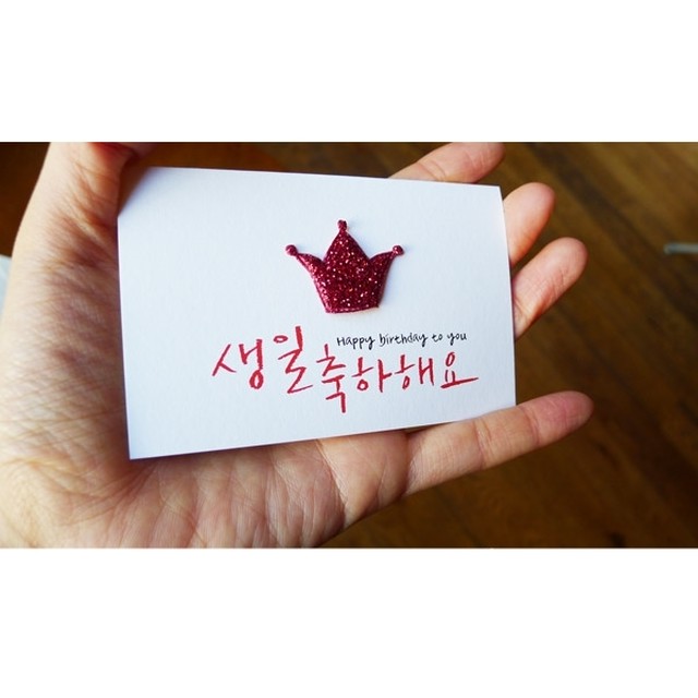 韓国 ハングル メッセージカード センイルチュッカヘヨ 飾付き クラウン 韓国雑貨 Aqua Drop