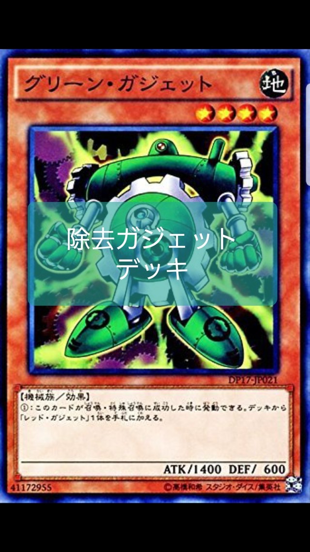遊戯王 除去ガジェットデッキ Tcgストアテンペスト
