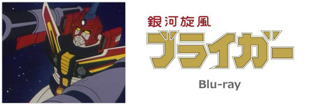 銀河旋風ブライガー Blu Ray Vol 1 Susunshop