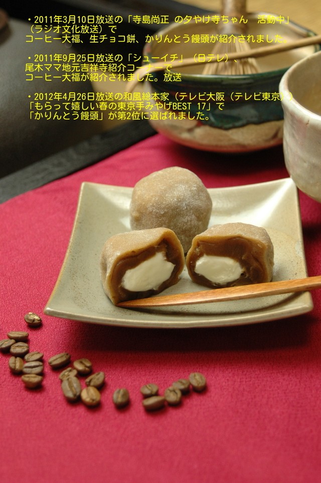 コーヒー大福 10個入り