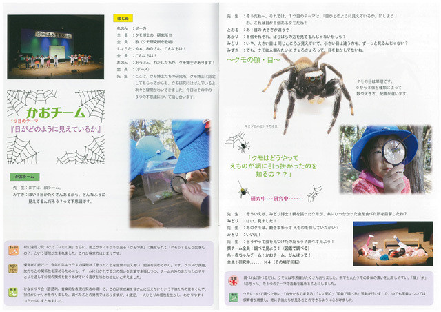 Booklet 02 くも博士の研究所 けやの森学園とフレネ教育