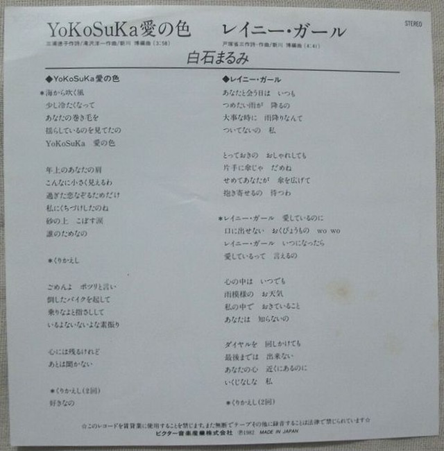 白石まるみ Yokosuka愛の色 Soul Respect Records