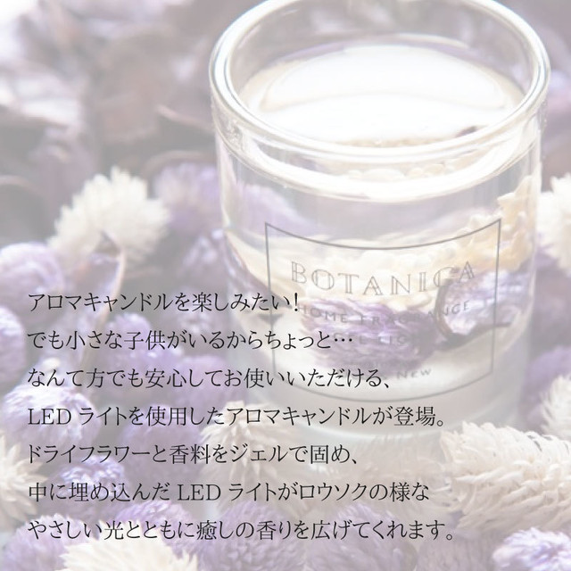 Ledライト 火を使わない アロマキャンドル ジェルライト ドライフラワー 034 Fundaily
