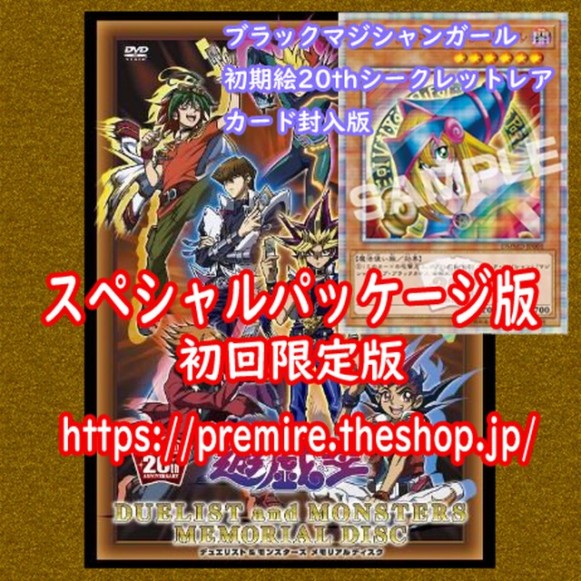 新品 未開封 遊戯王メモリアルディスク 初回限定 スペシャルパッケージ Dvd ブラックマジシャンガール初期絵thシークレットレア封入 Prismatic th プリズマティック トゥエンティース