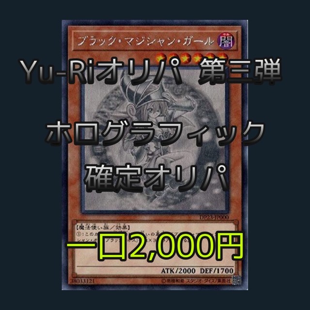 遊戯王オリパ Yu Riオリパ 第三弾 ホログラフィックレア確定オリパ カードショップ Yu Ri