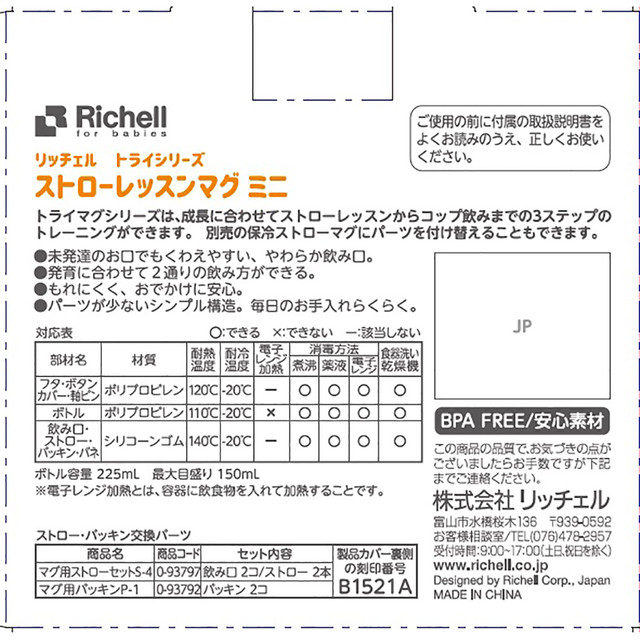 リッチェル トライ ストローレッスンマグ ミニ ネイビーブルー Must Buy