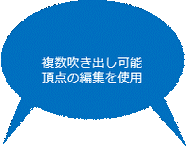 単一図形で複数吹き出し口を持つ図形セット We Autoshape図形