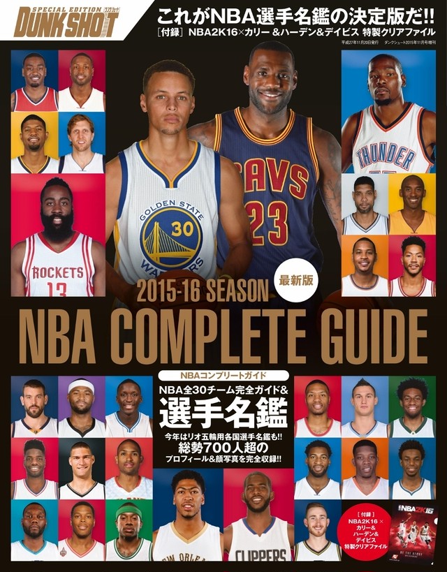 Nba Complete Guide 日本スポーツ企画出版社 バックナンバー販売