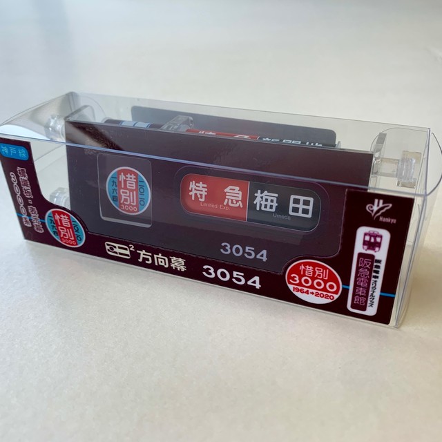 惜別3000ミニミニ方向幕