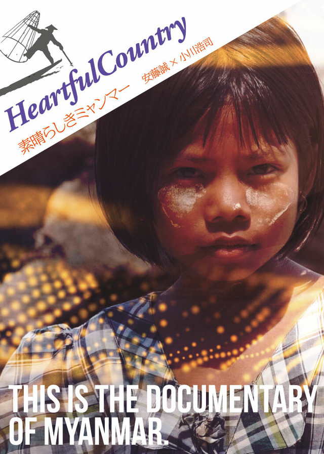Dvd Heartfulcountry 素晴らしきミャンマー 安藤誠 小川浩司 Cozyogawasrore