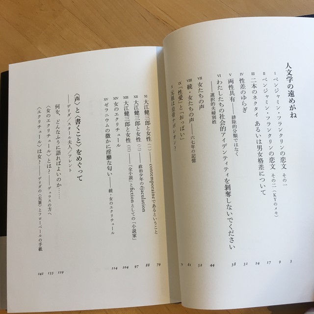 工藤庸子 女たちの声 羽鳥書店