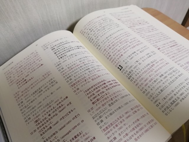 ギリシャ語直訳 新約聖書コンコルダンス 金の器社 新潟取扱店 讃美と祈りの隠れ家 古民家aromaサロン ひかりセレクト