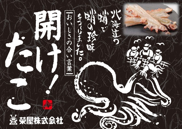 開けたこ!60g【常温】