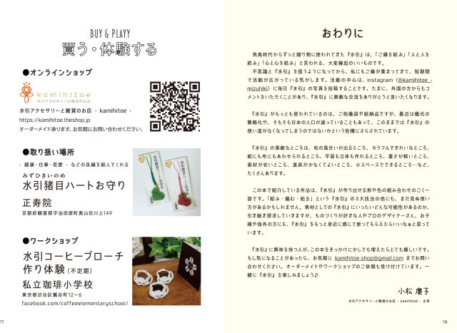 水引イラスト 水引ミニチュアの世界 Zine Book 紙単衣 Kamihitoe 水引アクセサリーと雑貨のお店