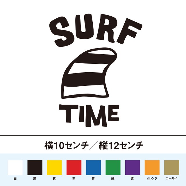 Surf Time サーフィンの時間 ステッカー So Sticker Work