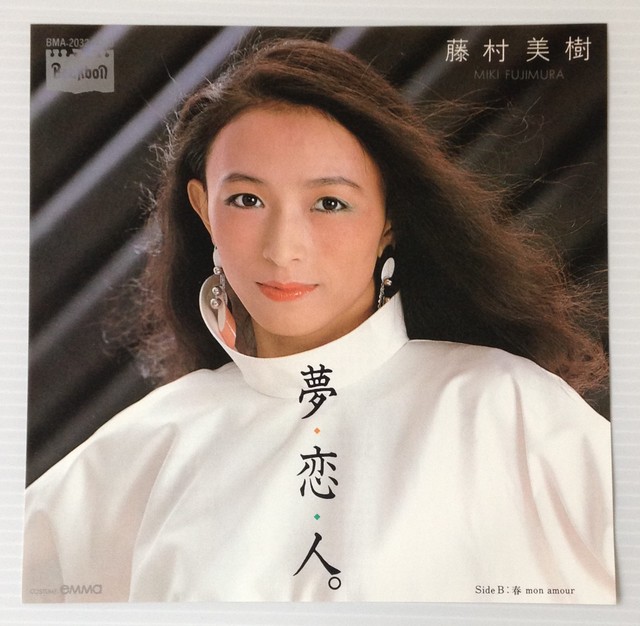 Ep 藤村美樹 夢恋人 Rhythmundo