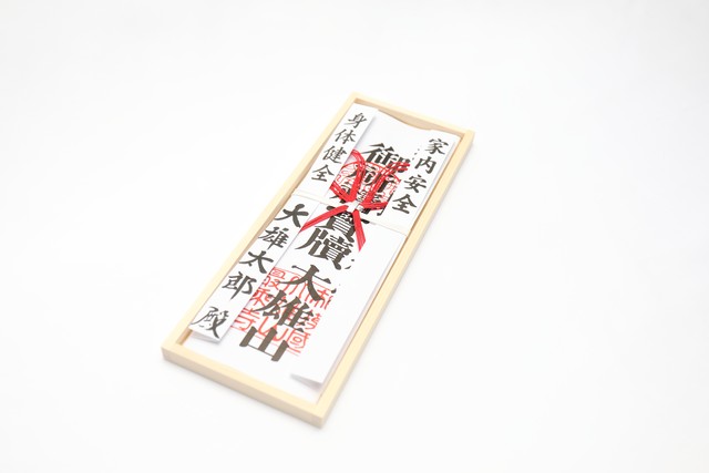御札 普通札 Daiyuuzan