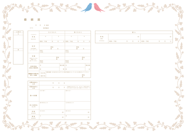 令和 デザイン婚姻届 Blue Bird White No 68 婚姻届 出生届製作所