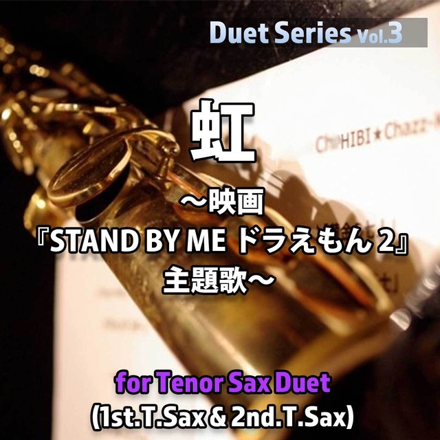 D Vol 2 虹 映画 Stand By Me ドラえもん 2 主題歌 For Alto Sax Duet 1st A Sax 2nd A Sax Hibi Chazz K Pdf Score