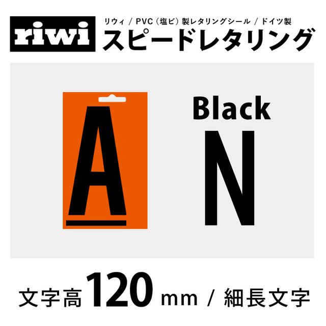 切文字 レタリングシール 1mm 細長 黒 N Riwi リウィ Outlet画材店