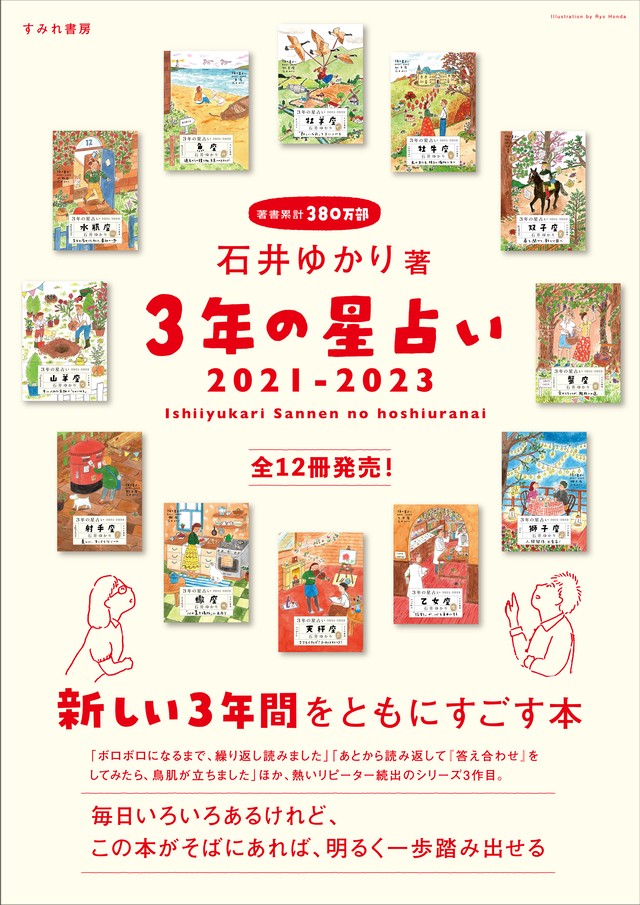 ３年の星占い21 23 すみれ書房の店