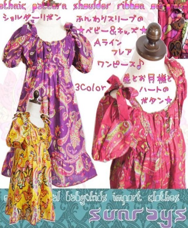 90 1 エスニック ペイズリー柄 ワンピース フリル 肩リボン 品番sp169 ベビー キッズ 子供服 エスニック ヒッピー アジアン Cafe Lunasol