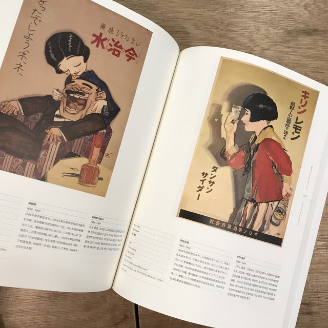 多摩美術大学70周年記念事業 東方のイラストレーションポスター展 中国 韓国 日本 百年