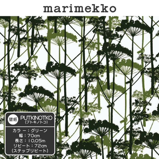 マリメッコ Marimekko 壁紙 マリメッコ 壁紙 プトキノトコ Putkinotko 1ロール 70ｃｍ 10 05m 送料無料 Smile Leaf