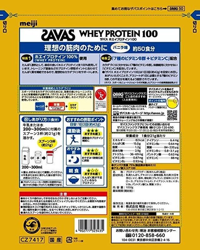 ザバス ホエイプロテイン100 バニラ味 50食分 1 050g Huhu